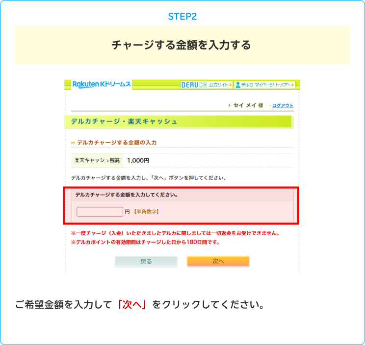 STEP2 チャージする金額を入力する